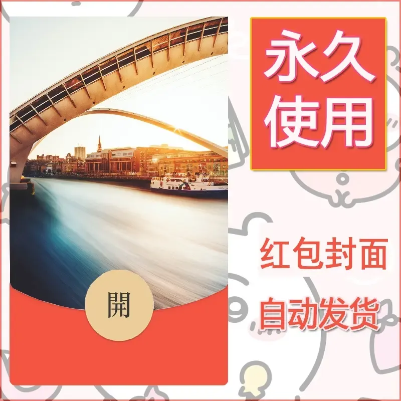 新款永久微信红包封面风景系列壁纸diy素材516 - ¥0.42
