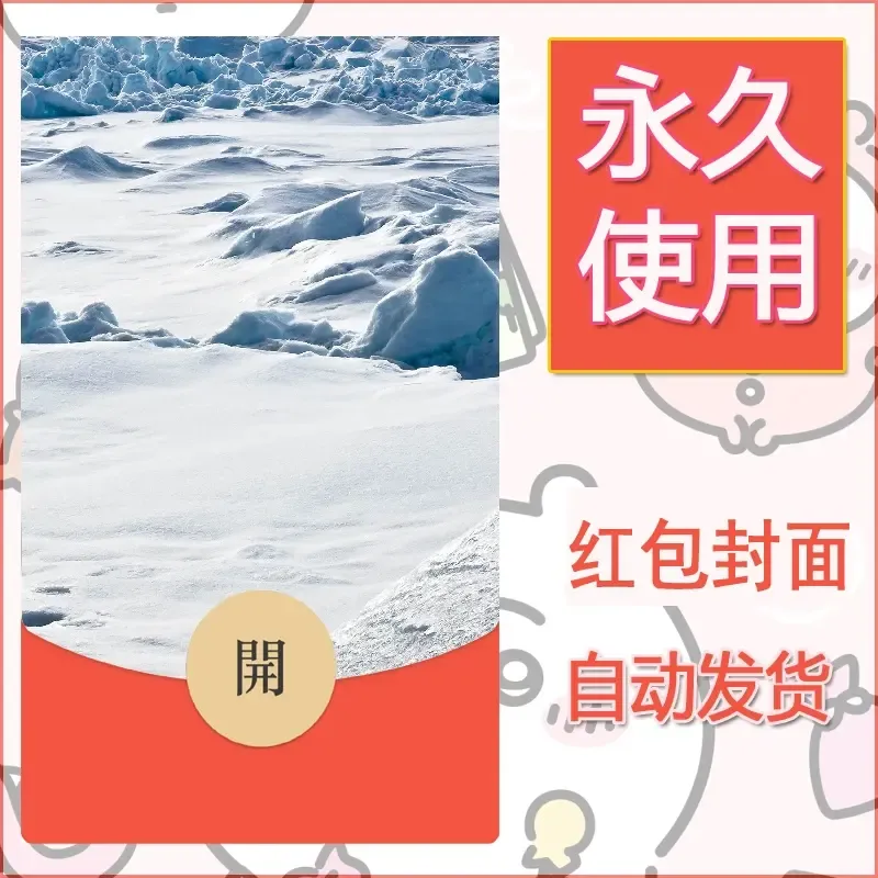 新款永久微信红包封面风景系列壁纸diy素材519