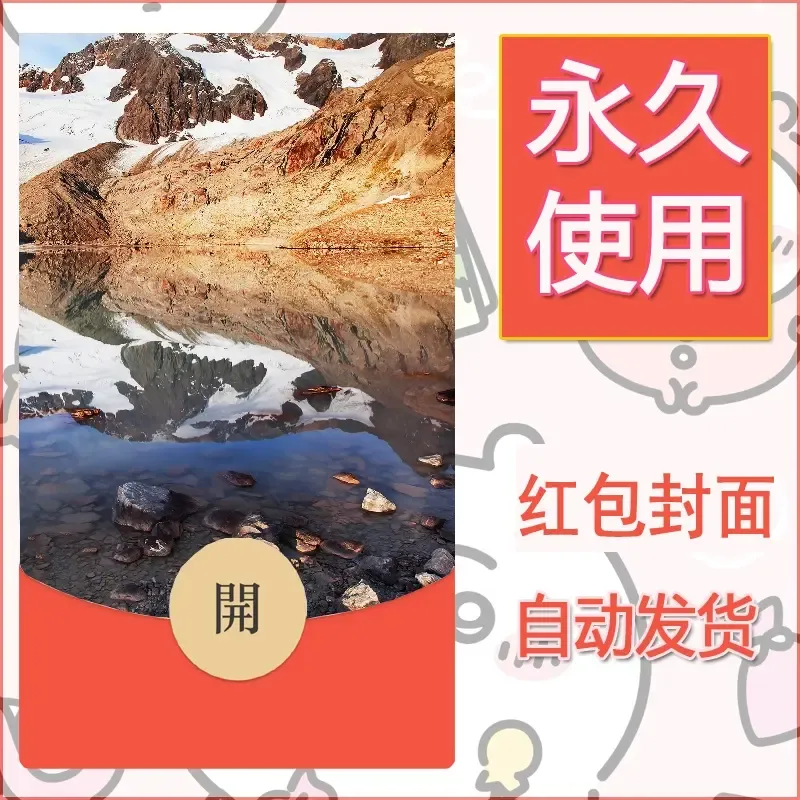 新款永久微信红包封面风景系列壁纸diy素材530