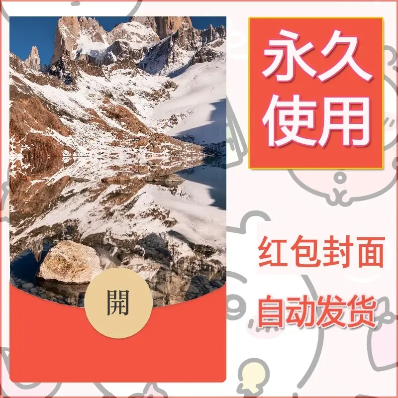 新款永久微信红包封面风景系列壁纸diy素材533 - 会优科技优惠价¥0.42