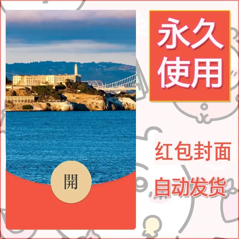 新款永久微信红包封面风景系列壁纸diy素材541 - 会优科技优惠价¥0.42
