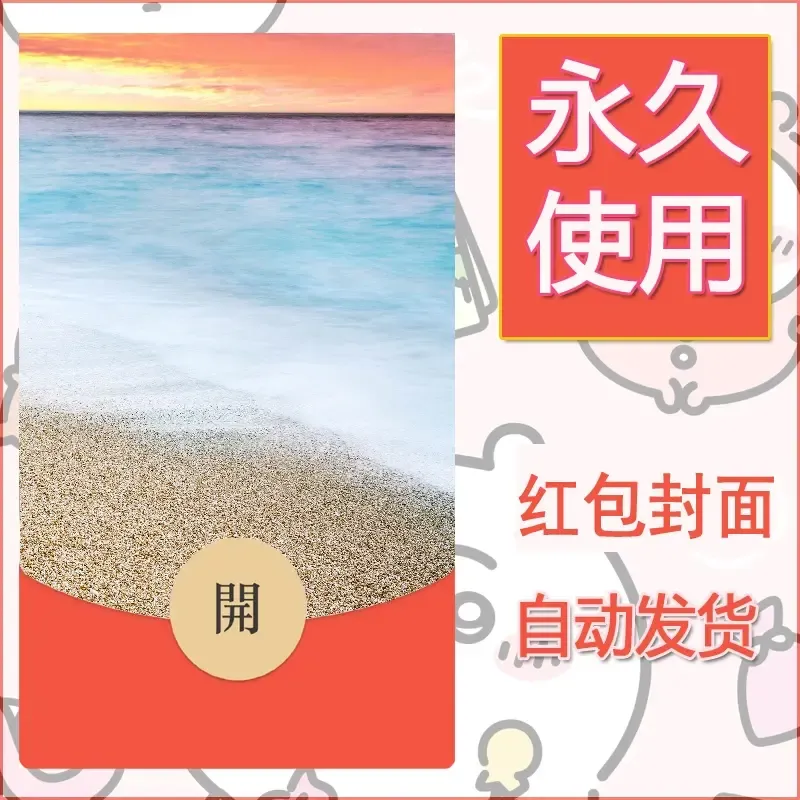 新款永久微信红包封面风景系列壁纸diy素材547 - 会优科技优惠价¥0.42