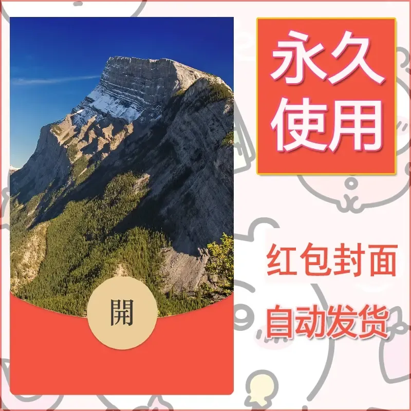 新款永久微信红包封面风景系列壁纸diy素材555 - 会优科技优惠价¥0.42