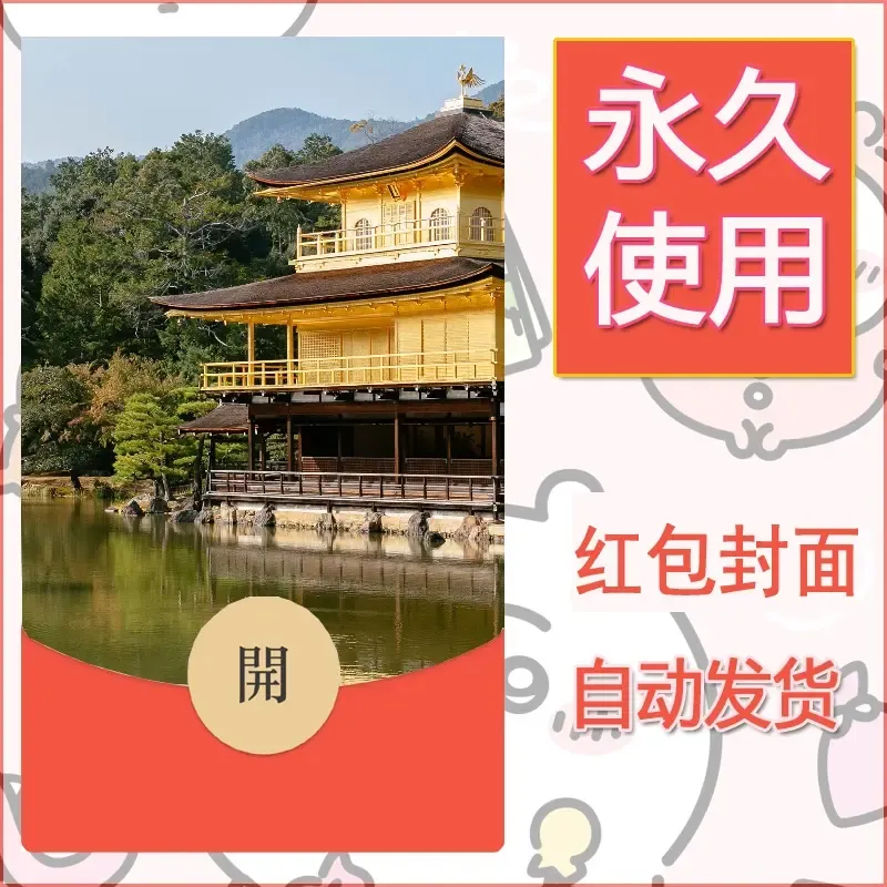 新款永久微信红包封面风景系列壁纸diy素材567 - 会优科技优惠价¥0.42