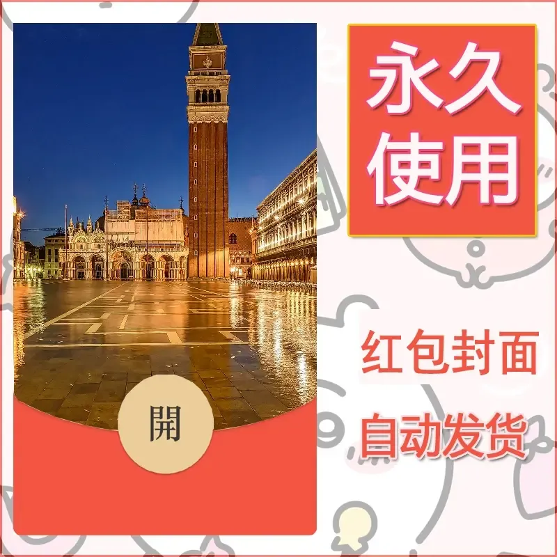 新款永久微信红包封面风景系列壁纸diy素材584 - 会优科技优惠价¥0.42