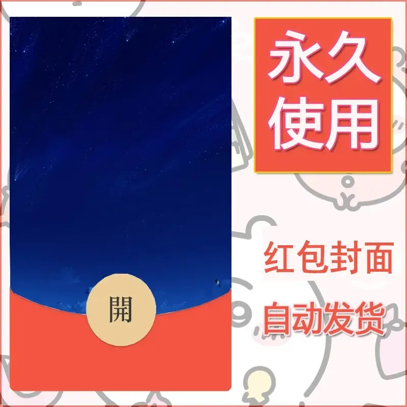 新款永久微信红包封面风景系列壁纸diy素材697 - 会优科技优惠价¥0.42