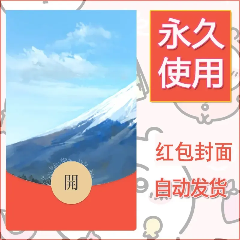 新款永久微信红包封面风景系列壁纸diy素材698 - 会优科技优惠价¥0.42