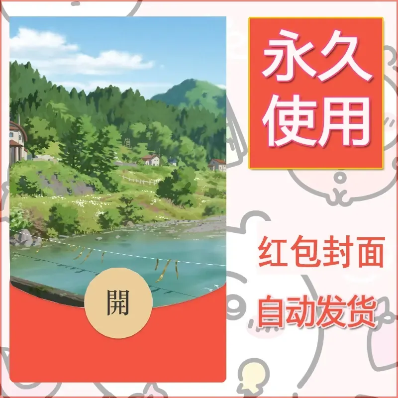 新款永久微信红包封面风景系列壁纸diy素材700 - 会优科技优惠价¥0.42