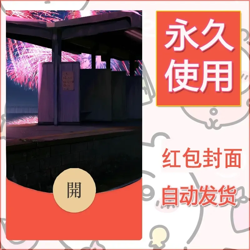 新款永久微信红包封面风景系列壁纸diy素材699