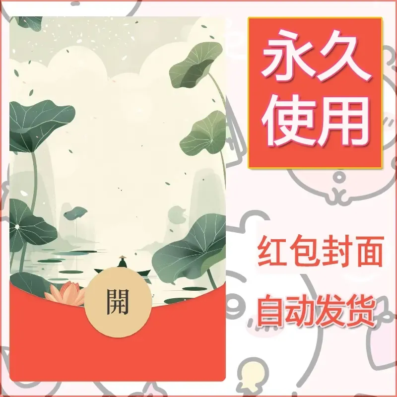 新款永久微信红包封面风景系列壁纸diy素材601 - ¥0.42