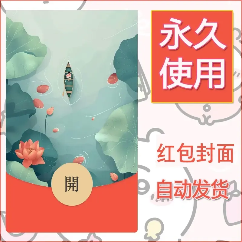 新款永久微信红包封面风景系列壁纸diy素材603 - 会优科技优惠价¥0.42