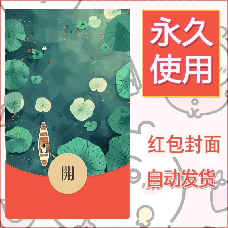 新款永久微信红包封面风景系列壁纸diy素材602 - 会优科技优惠价¥0.42