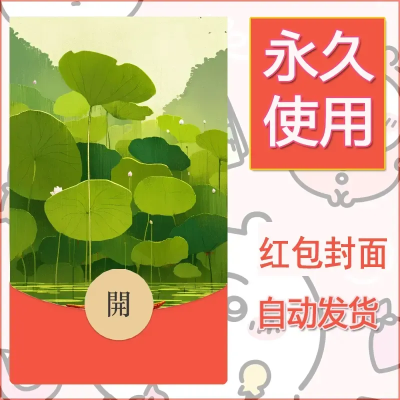 新款永久微信红包封面风景系列壁纸diy素材604 - 会优科技优惠价¥0.42