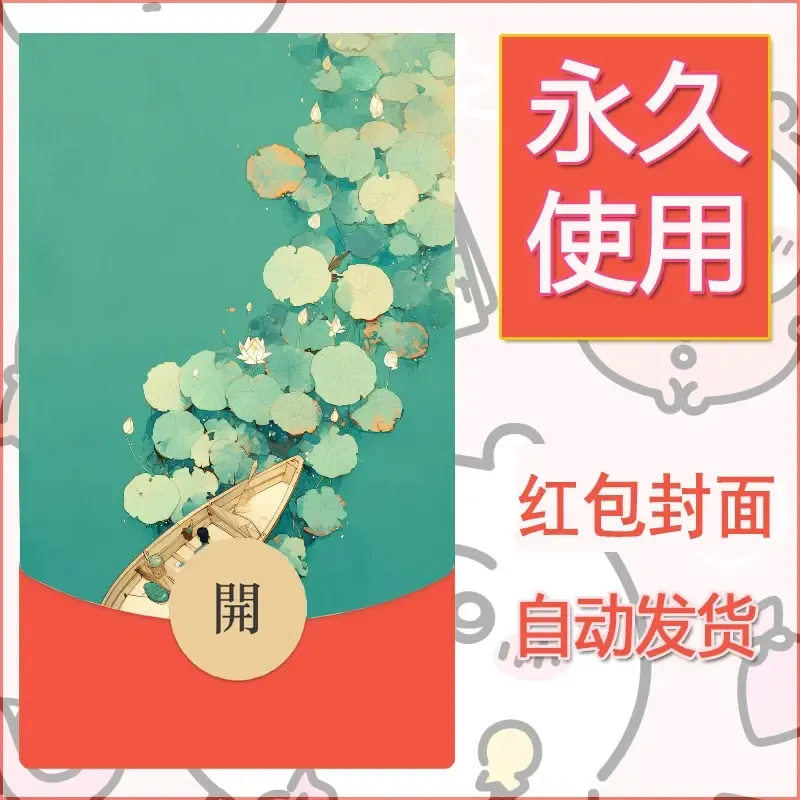 新款永久微信红包封面风景系列壁纸diy素材606 - ¥0.42