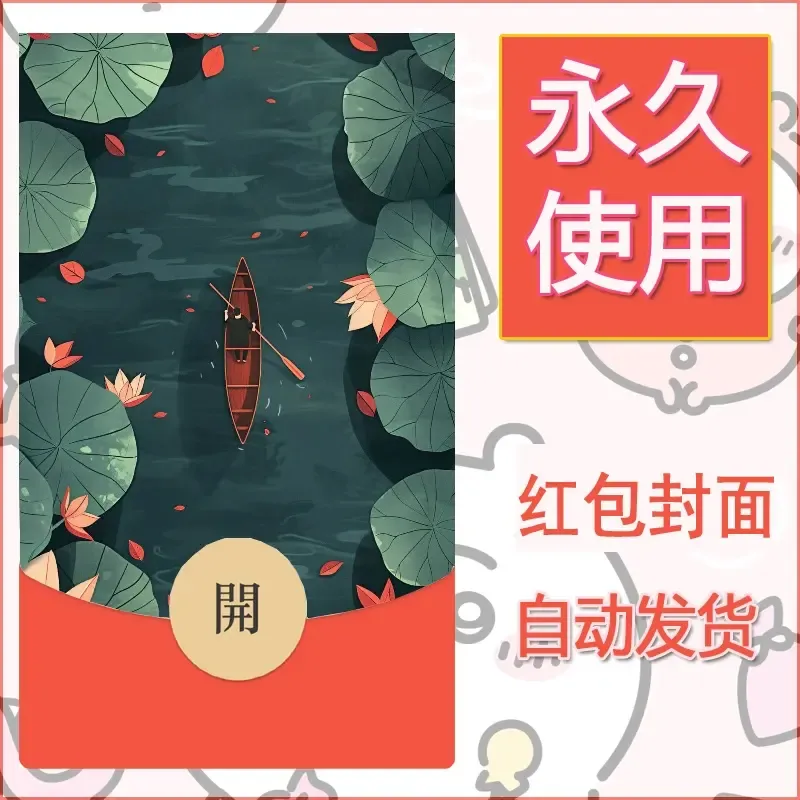 新款永久微信红包封面风景系列壁纸diy素材609 - ¥0.42