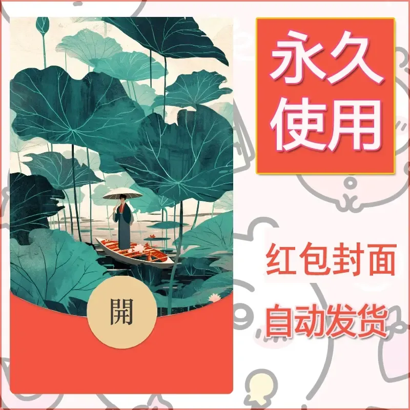 新款永久微信红包封面风景系列壁纸diy素材605 - 会优科技优惠价¥0.42