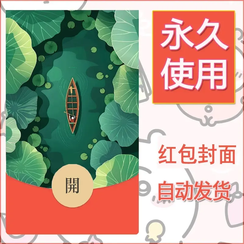 新款永久微信红包封面风景系列壁纸diy素材608 - 会优科技优惠价¥0.42