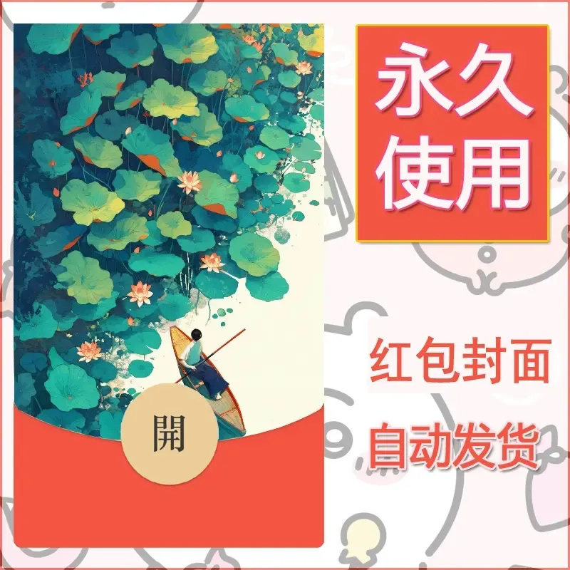 新款永久微信红包封面风景系列壁纸diy素材607 - 会优科技优惠价¥0.42