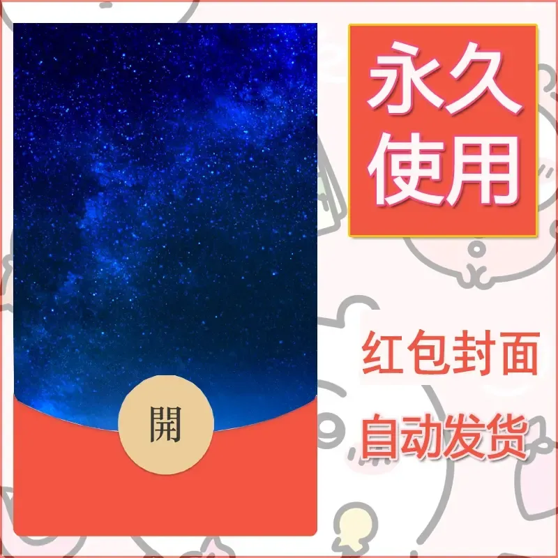 新款永久微信红包封面风景系列壁纸diy素材610 - ¥0.42