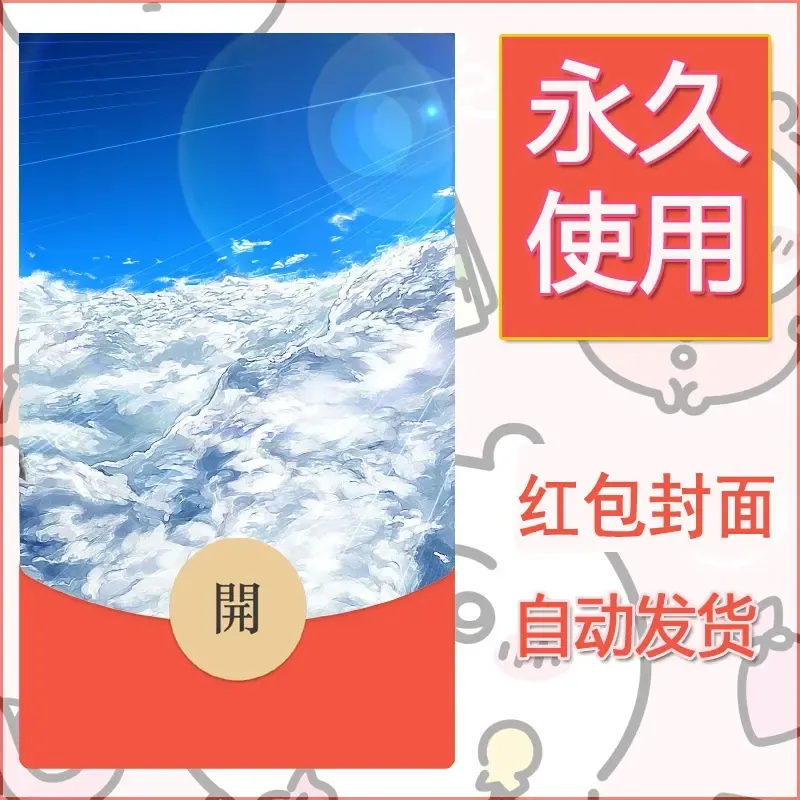 新款永久微信红包封面风景系列壁纸diy素材611 - 会优科技优惠价¥0.42