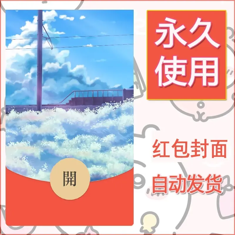 新款永久微信红包封面风景系列壁纸diy素材617