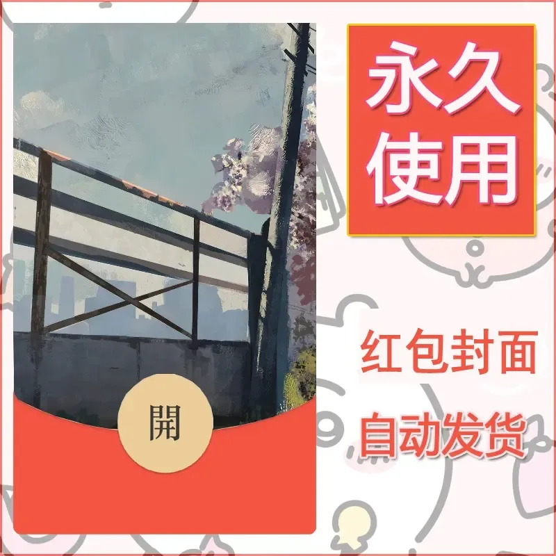 新款永久微信红包封面风景系列壁纸diy素材619 - 会优科技优惠价¥0.42