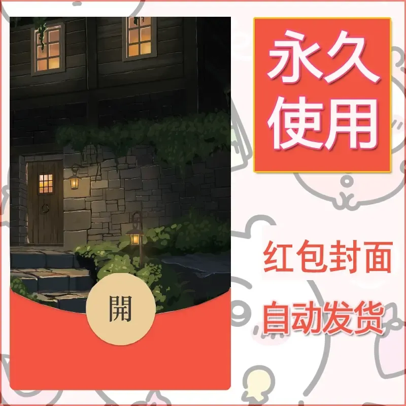 新款永久微信红包封面风景系列壁纸diy素材624 - 会优科技优惠价¥0.42