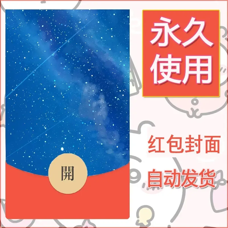 新款永久微信红包封面风景系列壁纸diy素材625 - 会优科技优惠价¥0.42