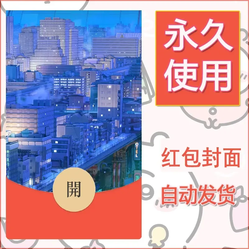 新款永久微信红包封面风景系列壁纸diy素材626 - 会优科技优惠价¥0.42
