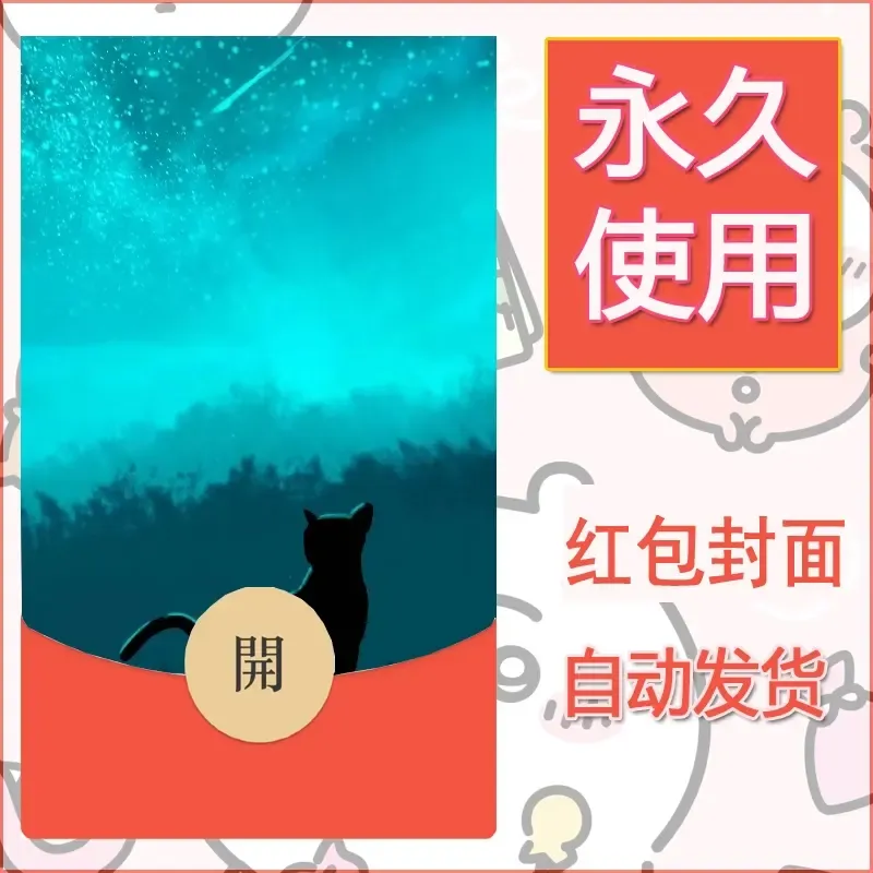 新款永久微信红包封面风景系列壁纸diy素材627