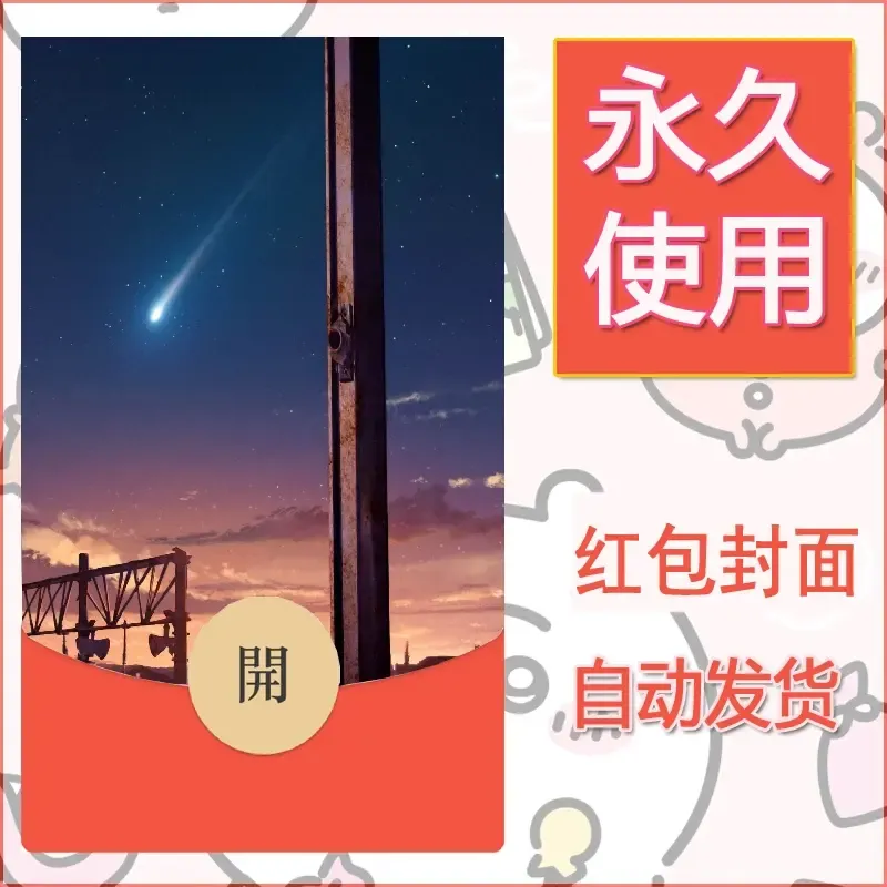 新款永久微信红包封面风景系列壁纸diy素材631 - ¥0.42