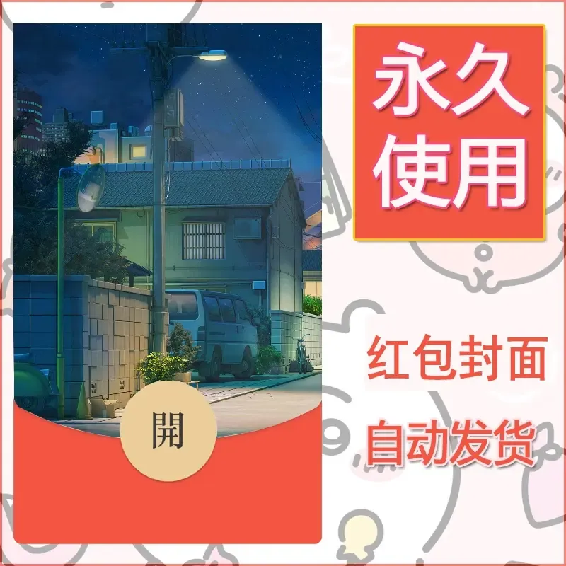 新款永久微信红包封面风景系列壁纸diy素材630