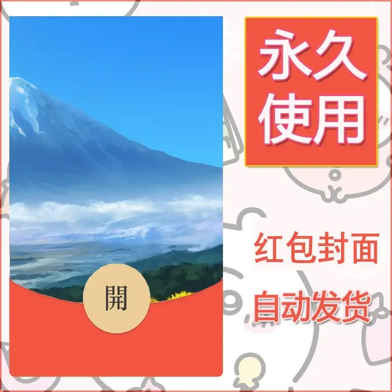 新款永久微信红包封面风景系列壁纸diy素材634 - 会优科技优惠价¥0.42