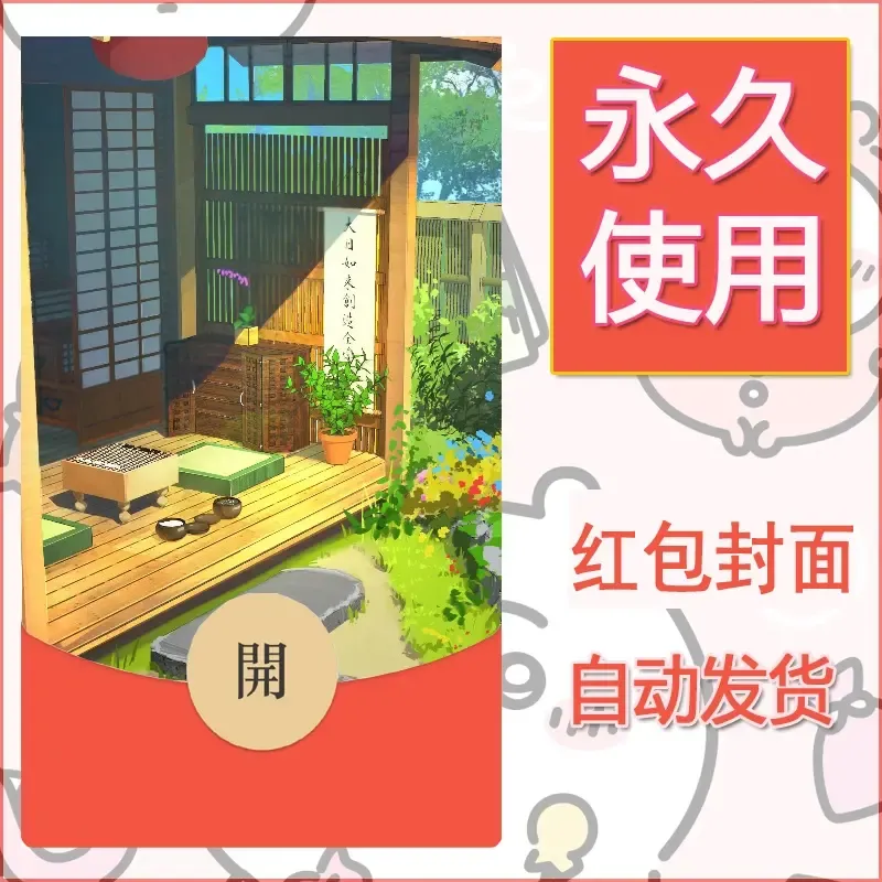 新款永久微信红包封面风景系列壁纸diy素材633 - 会优科技优惠价¥0.42