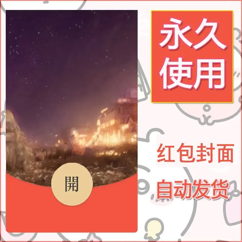 新款永久微信红包封面风景系列壁纸diy素材635 - 会优科技优惠价¥0.42