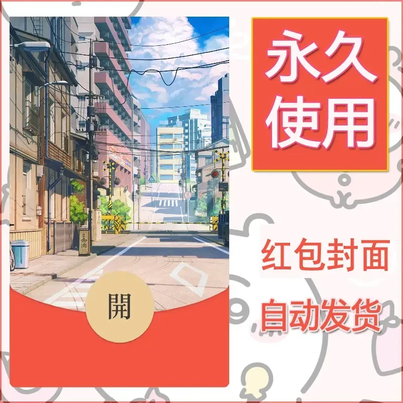 新款永久微信红包封面风景系列壁纸diy素材639