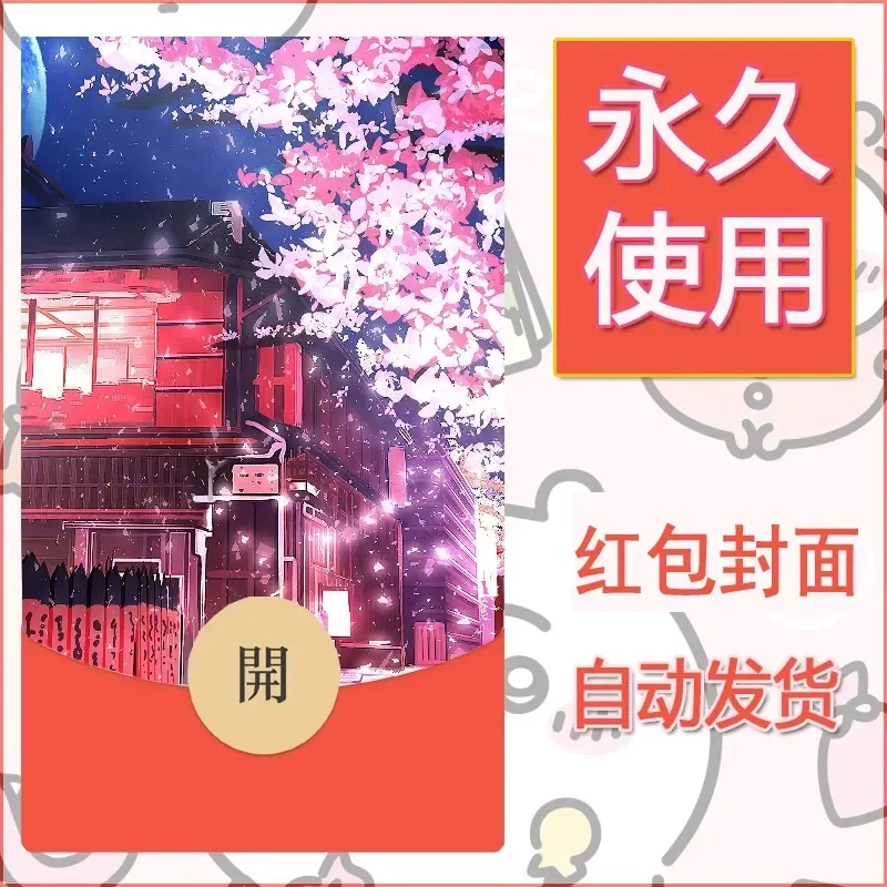 新款永久微信红包封面风景系列壁纸diy素材638