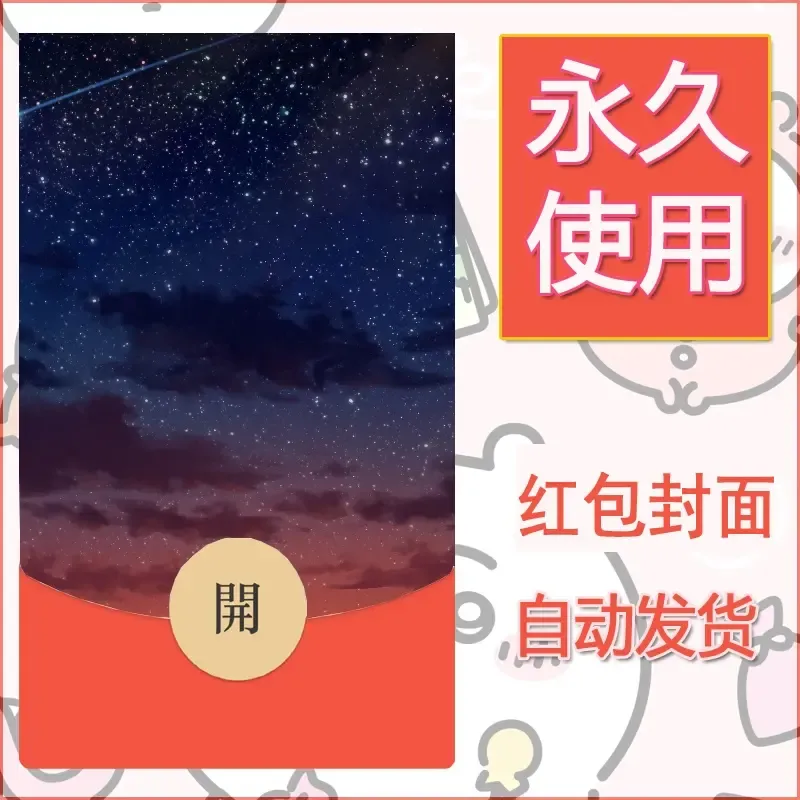 新款永久微信红包封面风景系列壁纸diy素材644 - 会优科技优惠价¥0.42