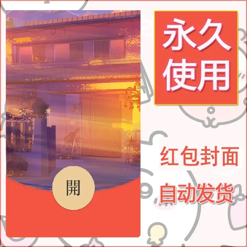 新款永久微信红包封面风景系列壁纸diy素材641 - 会优科技优惠价¥0.42