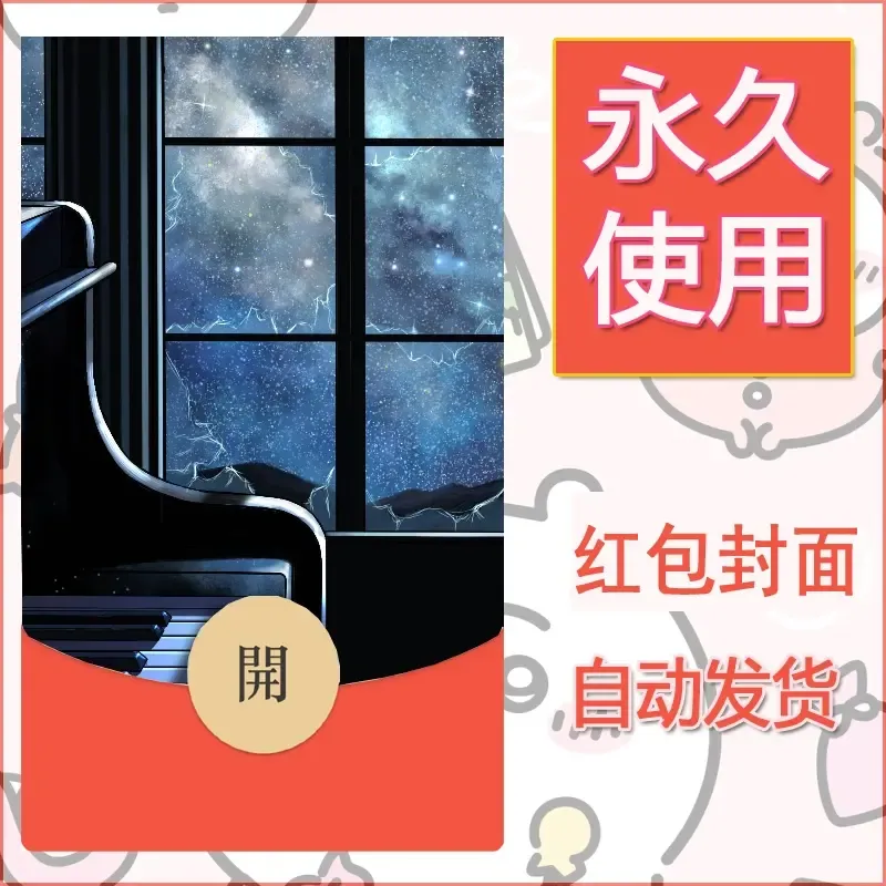 新款永久微信红包封面风景系列壁纸diy素材643 - 会优科技优惠价¥0.42