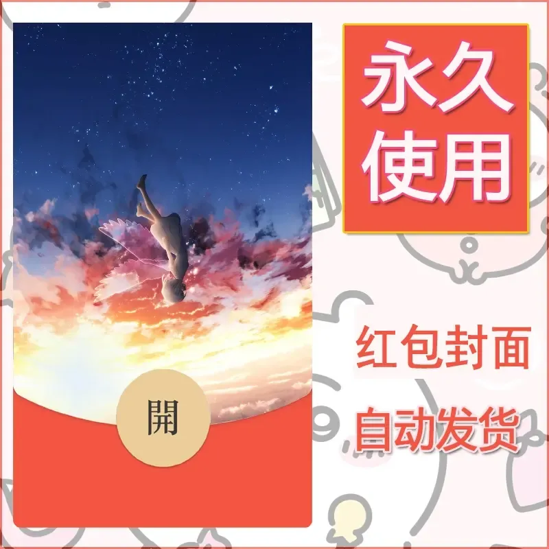 新款永久微信红包封面风景系列壁纸diy素材648 - 会优科技优惠价¥0.42