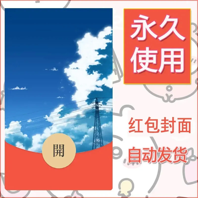新款永久微信红包封面风景系列壁纸diy素材651