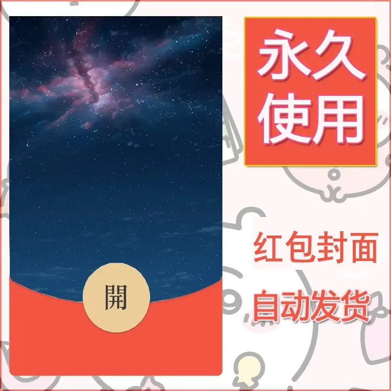 新款永久微信红包封面风景系列壁纸diy素材659
