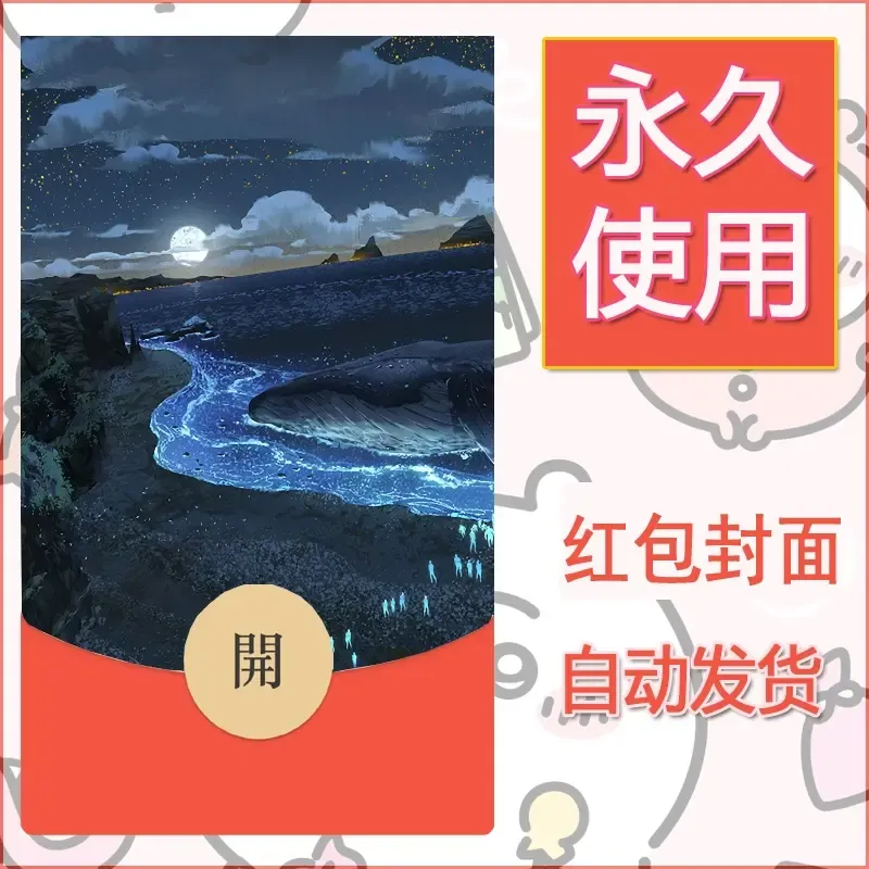 新款永久微信红包封面风景系列壁纸diy素材656 - ¥0.42