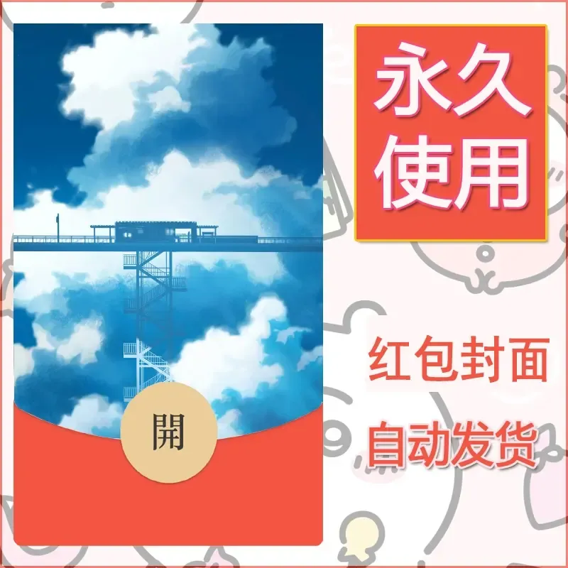 新款永久微信红包封面风景系列壁纸diy素材664 - 会优科技优惠价¥0.42