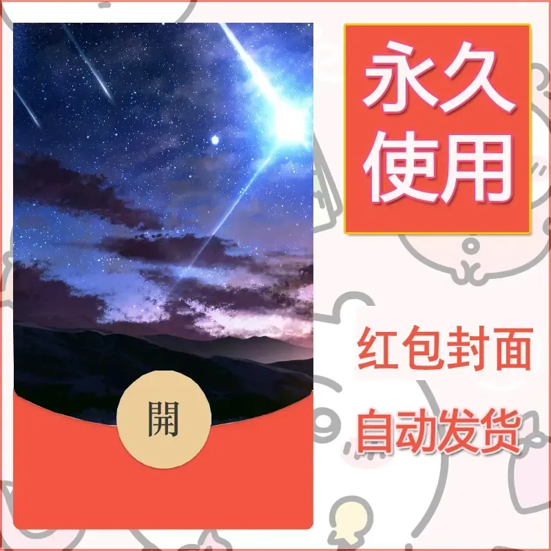 新款永久微信红包封面风景系列壁纸diy素材661 - ¥0.42