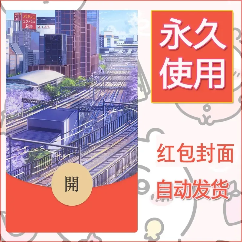 新款永久微信红包封面风景系列壁纸diy素材660 - 会优科技优惠价¥0.42