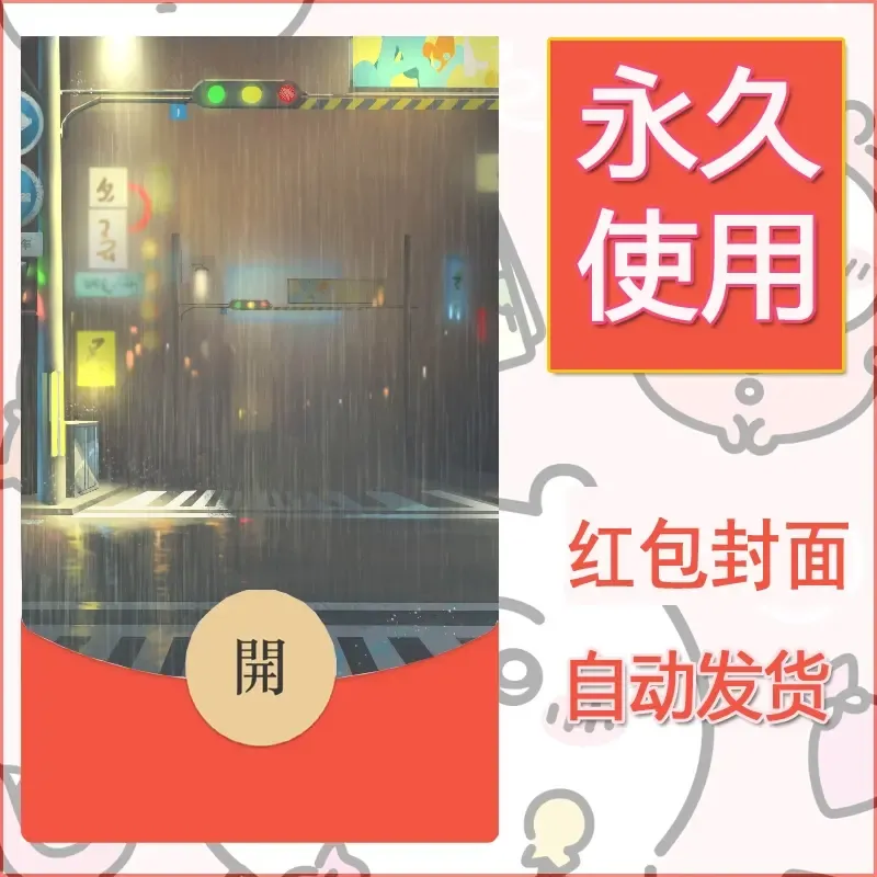 新款永久微信红包封面风景系列壁纸diy素材669 - 会优科技优惠价¥0.42