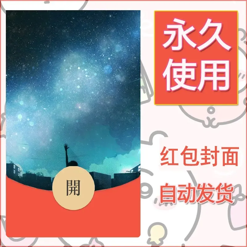 新款永久微信红包封面风景系列壁纸diy素材673 - ¥0.42