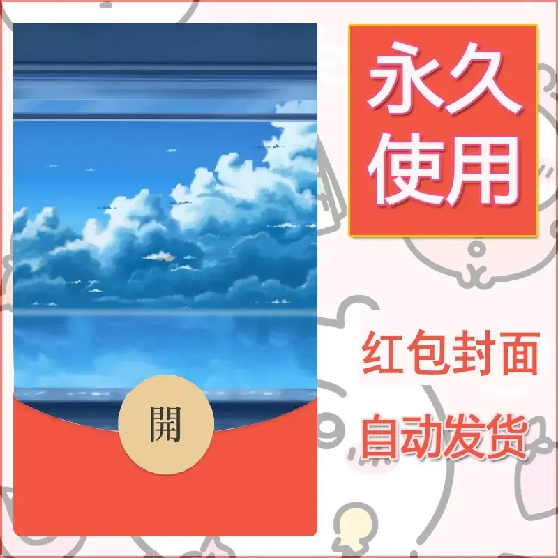 新款永久微信红包封面风景系列壁纸diy素材677 - 会优科技优惠价¥0.42